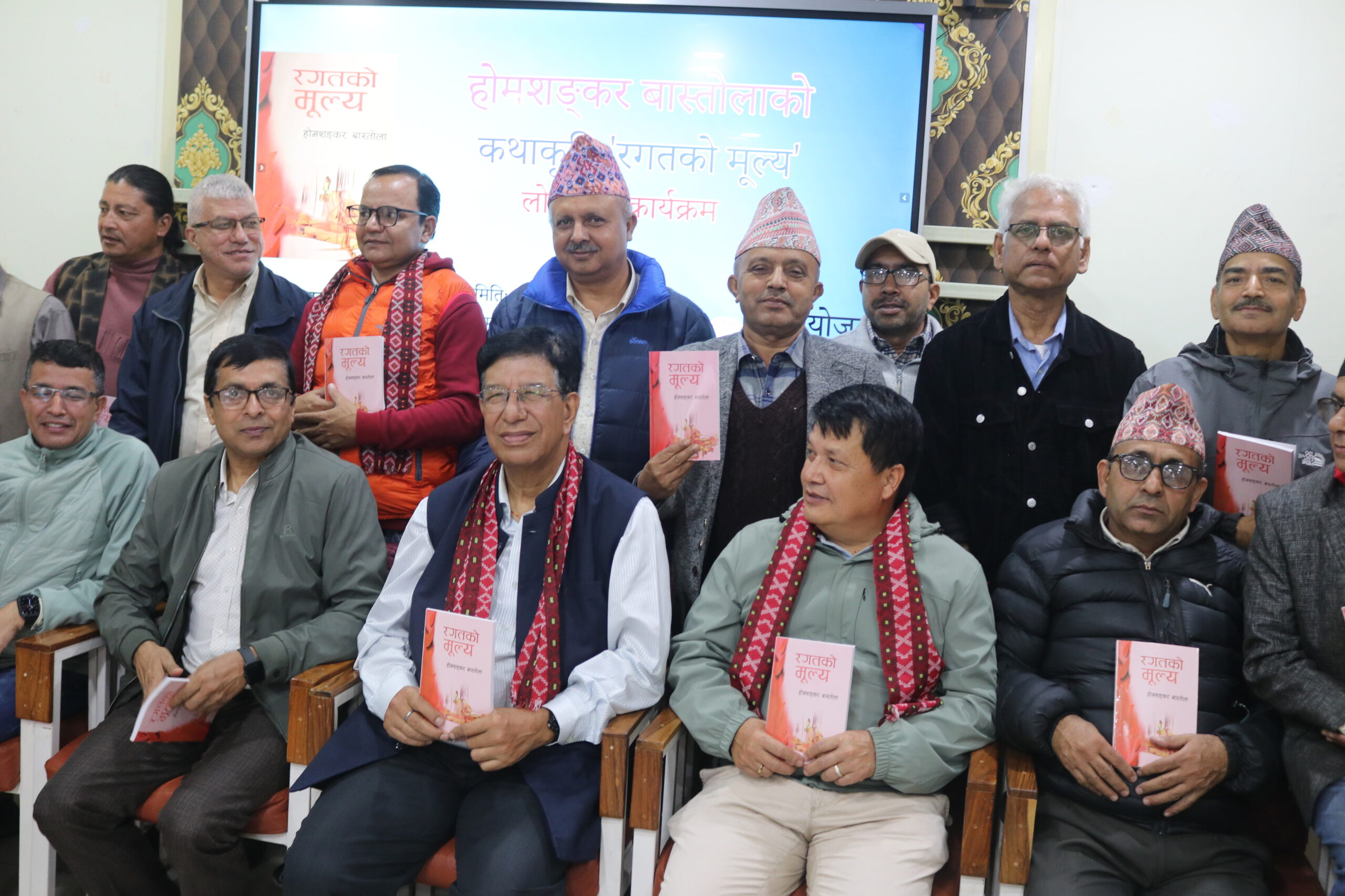 बास्तोलाको कथासङ्ग्रह ‘रगतको मूल्य’ लोकार्पित