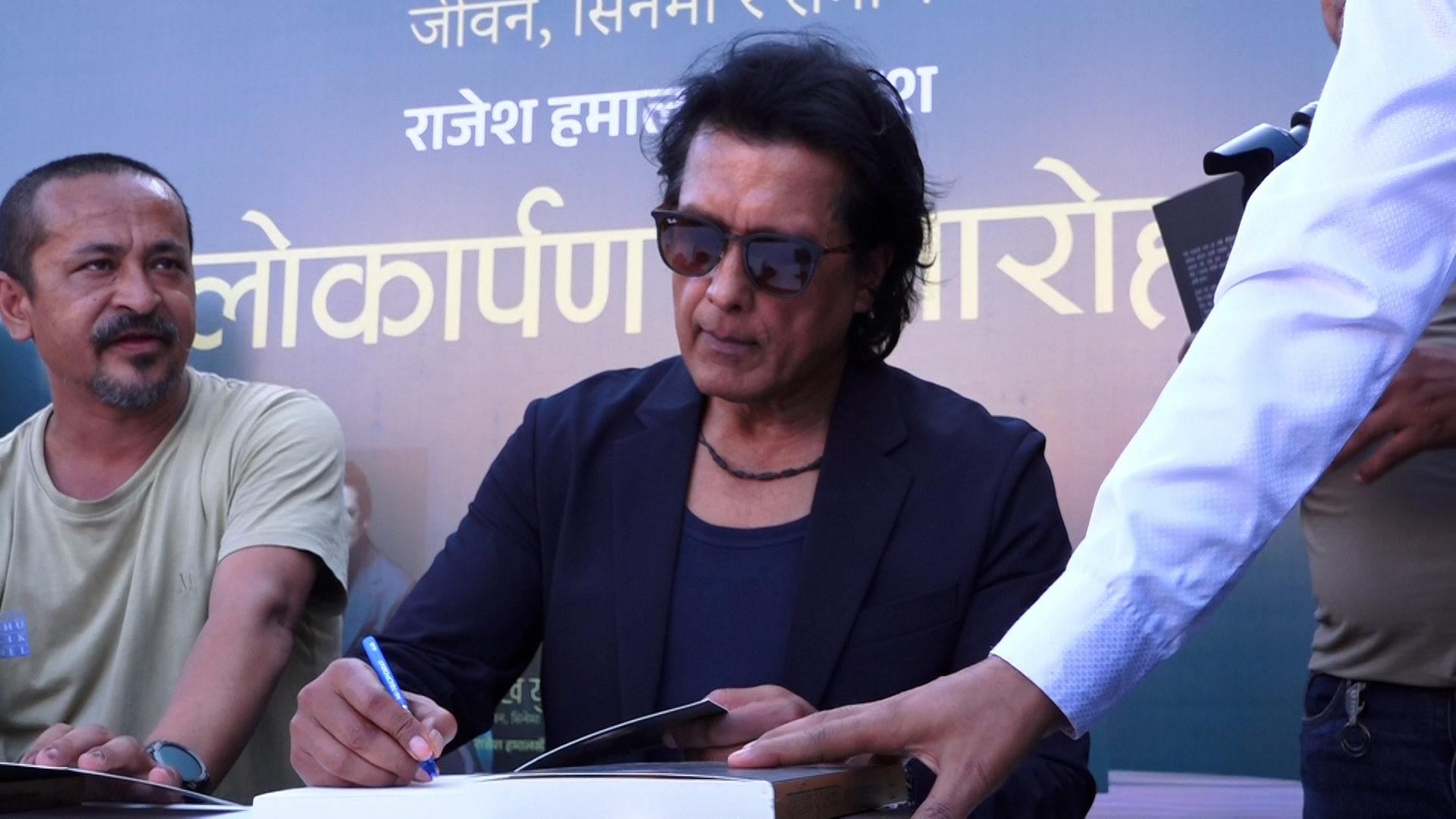 राजेश हमालको युगदेखि युगसम्म सार्वजनिक