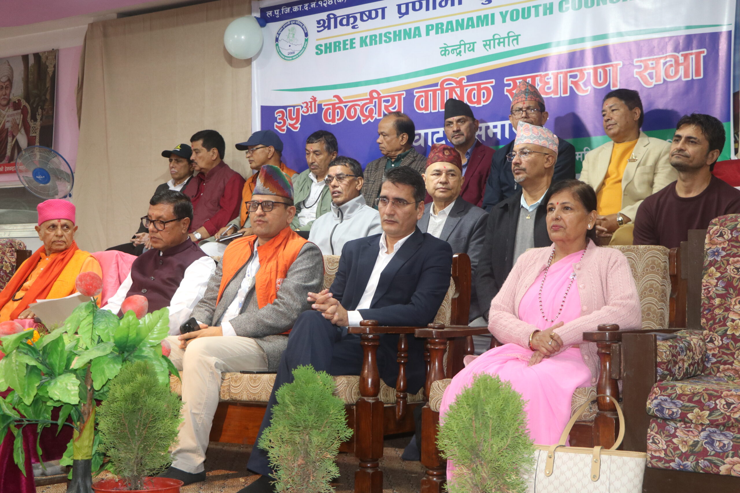 श्री कृष्ण प्रणामी युवा परिषद नेपालको ३५ ओै बार्षिक साधारण सभा सम्पन्न ।
