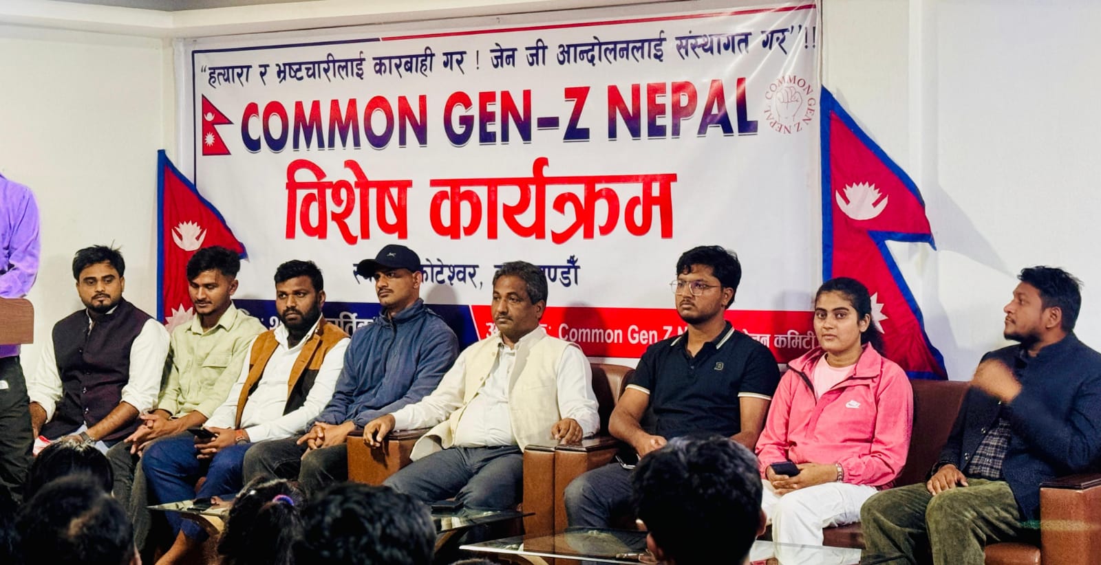 विकेश साहको अध्यक्षतामा COMMON GEN-Z NEPAL संगठन गठन, देशैभरी जनदबाबका लागि भण्डाफोर अभियान सञ्चालन गर्ने