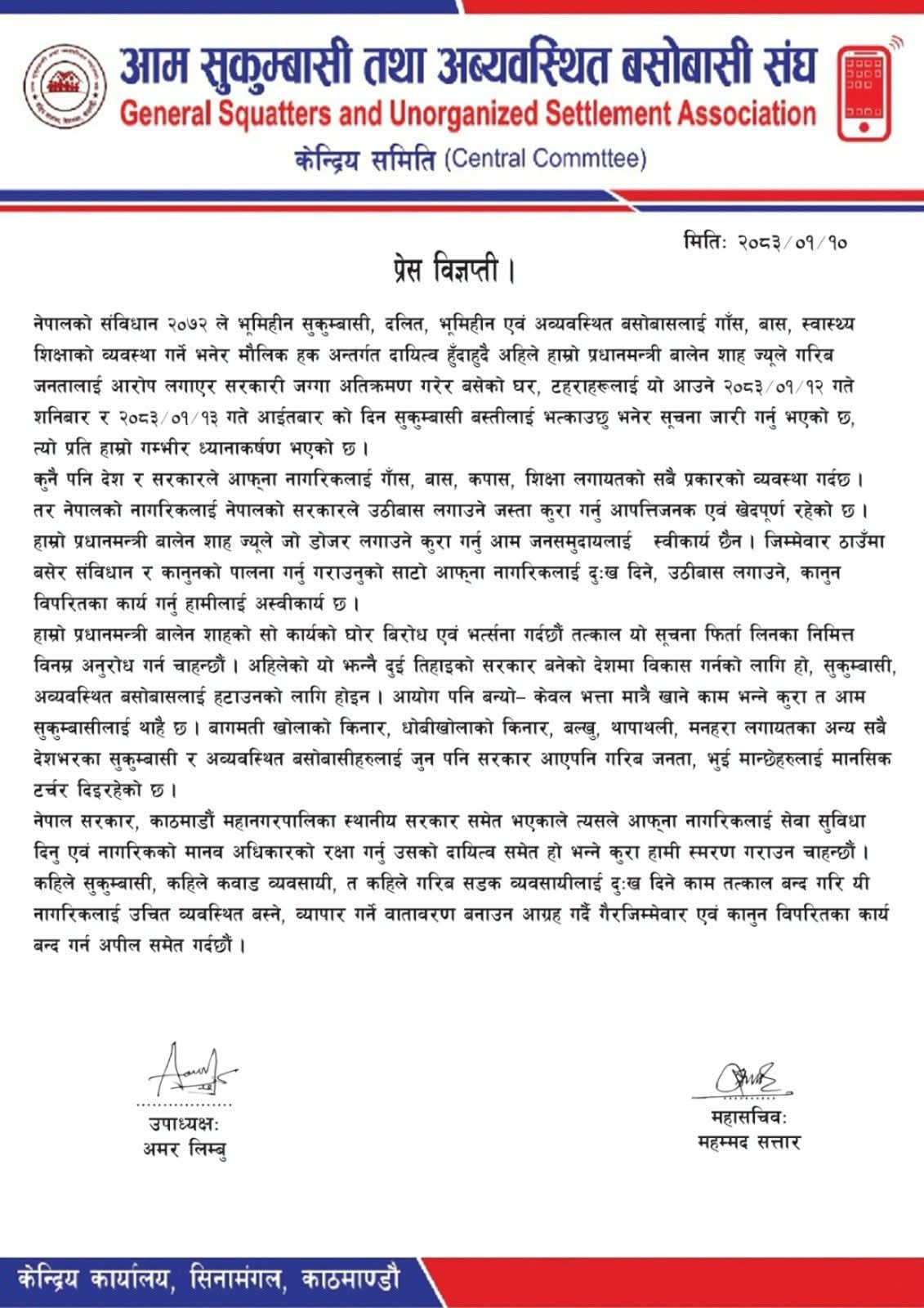 सुकुम्बासीलाई उठीबास लगाउने सरकारको योजना सफल नहुने सुकुम्बासी संघ चेतावनी