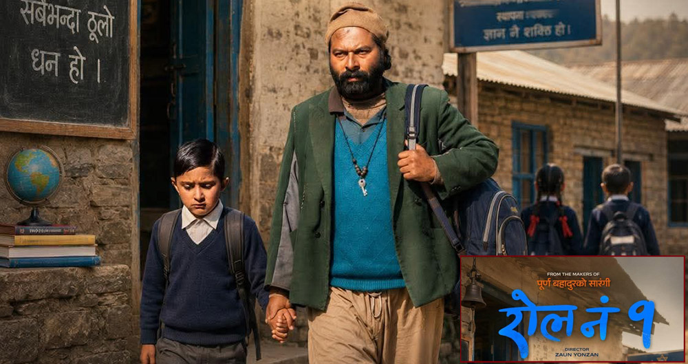 ‘रोल नं १’ आजदेखि प्रदर्शनमा, देशभर १५० हाराहारी शो