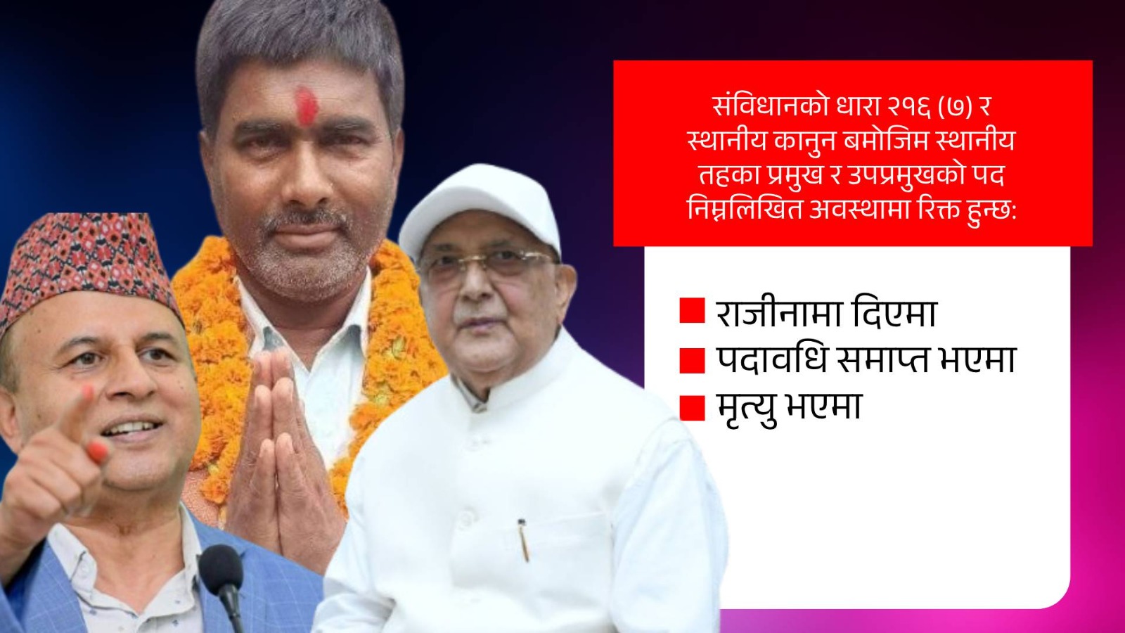 एमालेमा मेयर पदमुक्तको घरझगडा सर्वोच्चसम्म
